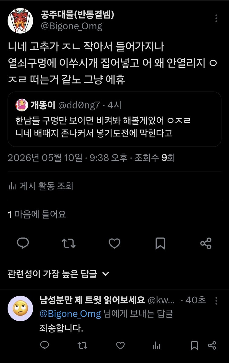 죄송합니다는 시발 처음들어보노 개처웃기네