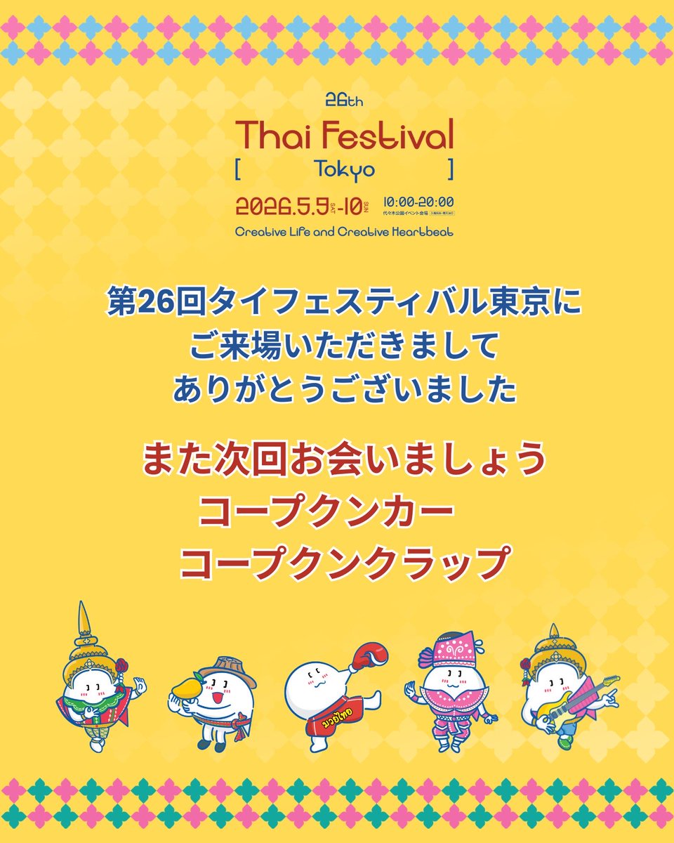 Royal Thai Embassy in Tokyo tweet media