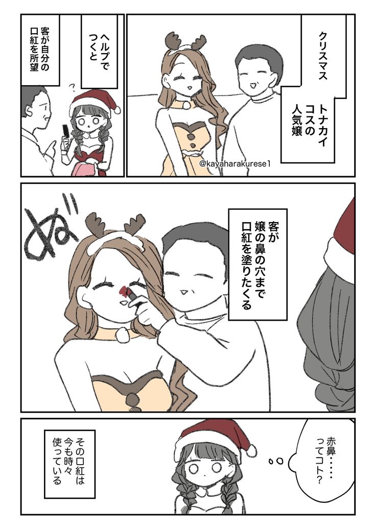 SomeOddsForYou's tweet photo. @kayaharakurese1 😂😂😂 最高すぎるwwww
おっさんが本気で「サンタはトナカイに引かせるもんだろ」ってツッコミ入れて、挙句に赤鼻コスプレまで完遂させるの天才的すぎる
このシリーズ毎回クセになるわ…クリスマスケーキよりこっちのが美味い😂

@kayaharakurese1 さんセンス神 https://t.co/pBMAQWe7VF