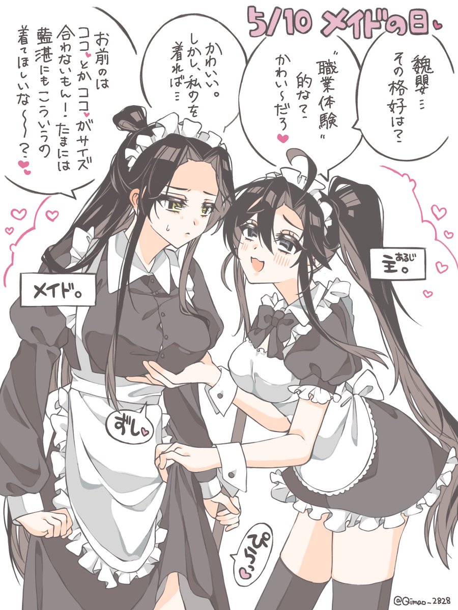 ⚠にょたゆり⚠ メイドの日🩷