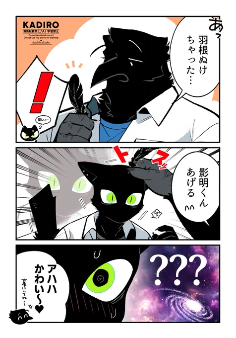 羽根を貰った黒猫くん🐈‍⬛🐦‍⬛ 