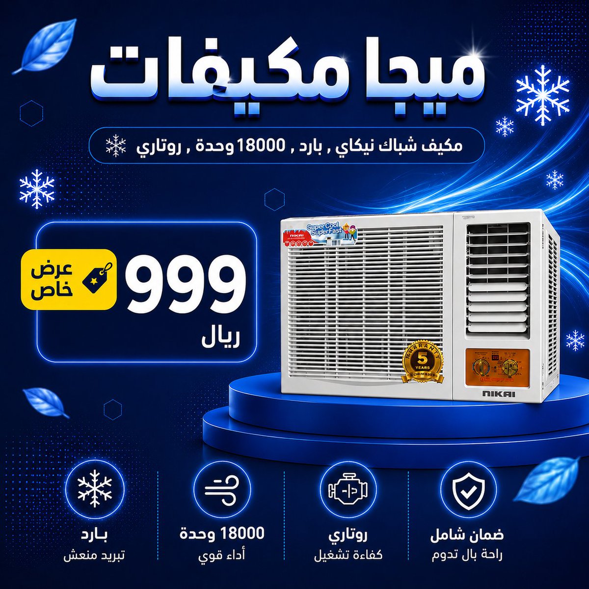 MotawaCo's tweet photo. عروض خاصة وقوية على المكيفات من شركة المطوع التجارية🔥
-
سارع في الطلب الآن قبل انتهاء العرض
📍عناوين معارضنا:
https://t.co/GRXLlwkQjQ
-
الموقع الالكتروني: 👇🏼
https://t.co/XoFnOM7xBD
-
كتلوج العروض:👇🏻
https://t.co/1J3a7kx8mm
الرقم الموحد: 📲📞
920022008 See less https://t.co/HvHCFTa769