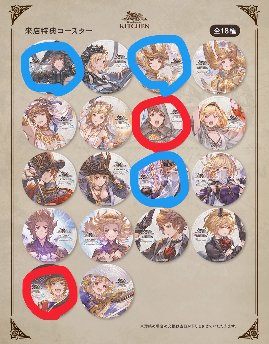 交換】グラブル グラサイ グラサイキッチン グランブルーファンタジー