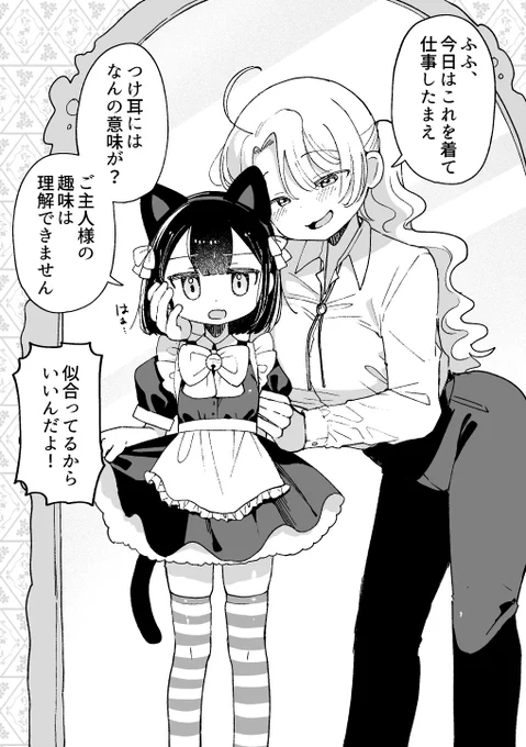 辛辣メイドちゃん、猫耳をつける
 #メイドの日 