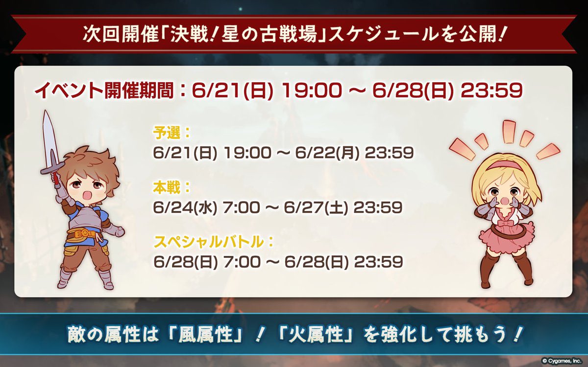 wachigrbl's tweet photo. 🔥 6月21日(日) 19:00~6月28日(日) 23:59に火有利古戦場が開催！
・1日以上ログインできない、走れない場合は忘れずに連絡をお願いします！ https://t.co/Ibw5TfgemP