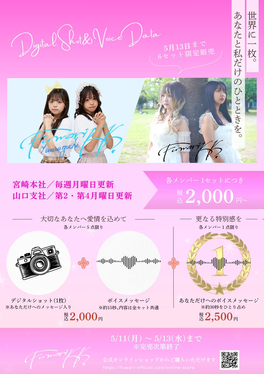 ふわり歌舞四季会社🌸宮崎本社 公式 tweet media