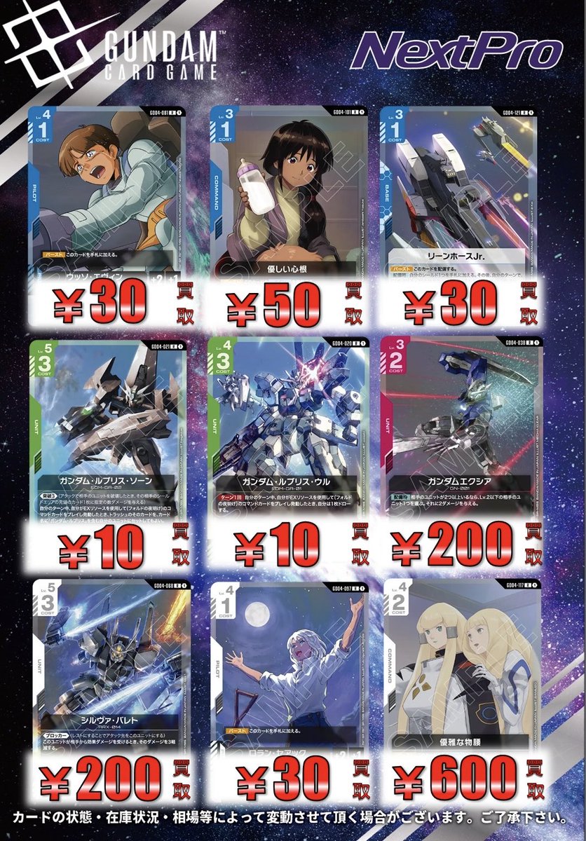 ガンダムカード　まとめ売り 💫💫ガンダムカード 買取情報💫💫】 💫💫最新弾 Phantom Aria💫💫 買取