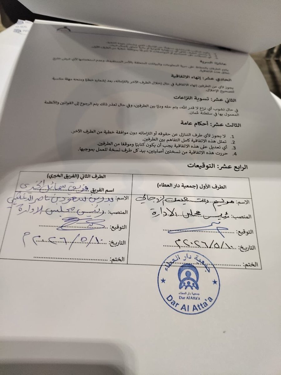 SamailCharity's tweet photo. ( العنوان )
فريق سمائل التطوعي وجمعية دار العطاء يوقعان اتفاقية لبناء منزل لأسرة معسرة وأيتام بولاية سمائل

( الخبر )
وقّع فريقُ سمائل التطوعي اليوم اتفاقيةَ شراكةٍ مع جمعيةِ دار العطاء؛ بهدف بناء منزلٍ لإحدى الأسر المعسرة والأيتام بولاية سمائل، في إطار الجهود المشتركة لتعزيز العمل الإنساني ودعم الفئات المستحقة.

وقد وقّع الاتفاقيةَ من جانب فريق سمائل التطوعي رئيسُ الفريق الدكتور بدر بن سعود الدغيشي، فيما وقّعت من جانب جمعية دار العطاء رئيسةُ مجلس الإدارة مريم بنت عيسى الزدجالي.

وتأتي هذه الشراكة تأكيدًا على أهمية التعاون بين المؤسسات المجتمعية والخيرية؛ للإسهام في توفير حياة كريمة للأسر المتعففة والأيتام، وتعزيز قيم التكافل الاجتماعي والعمل التطوعي في المجتمع.