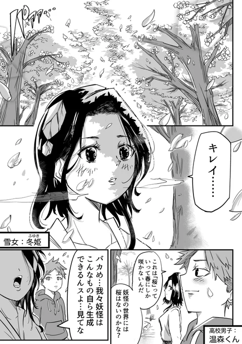【まとめ】恋愛経験ゼロの雪女が人間に温められる話(7/8) 