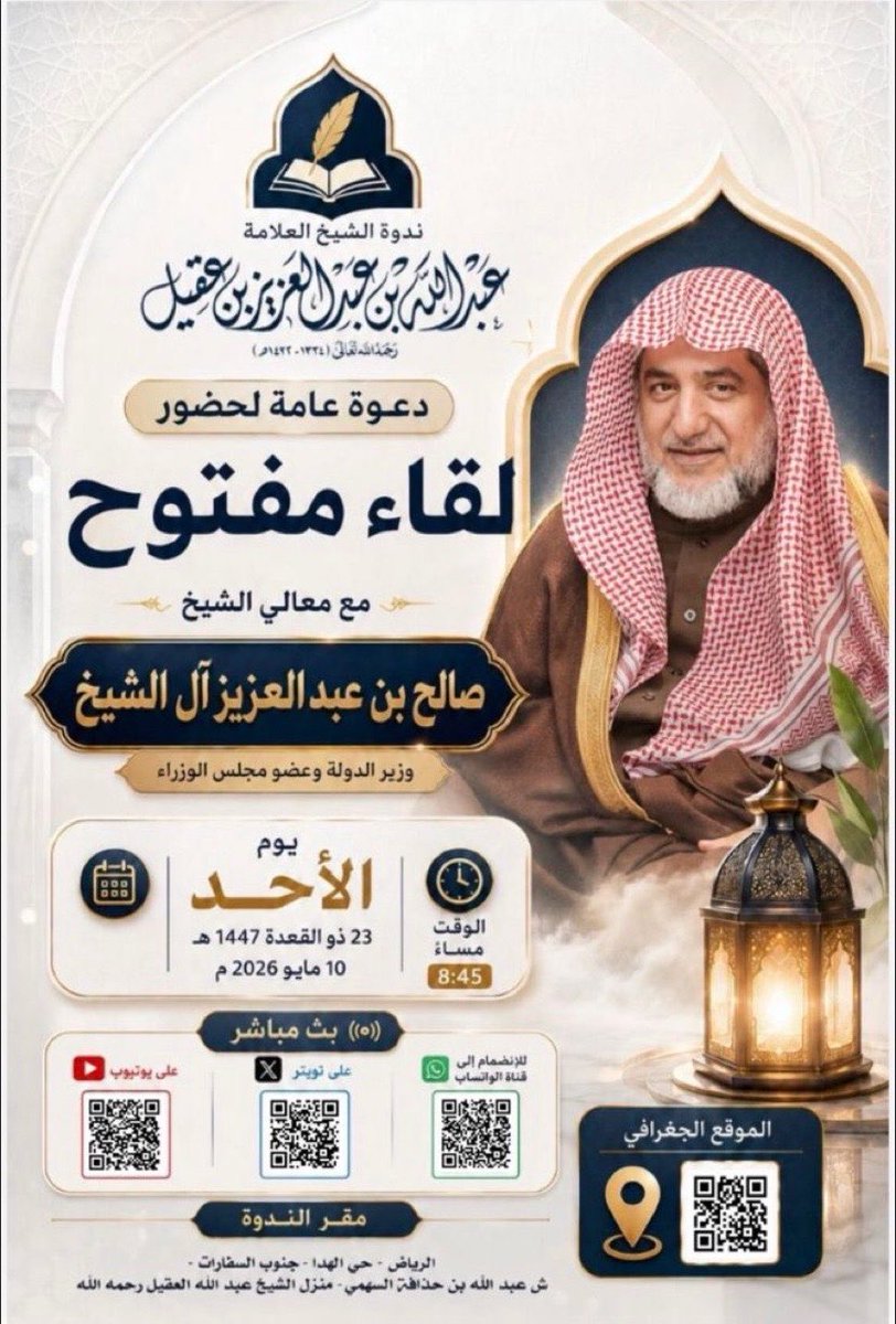 الشيخ صالح بن عبدالعزيز آل الشيخ tweet media