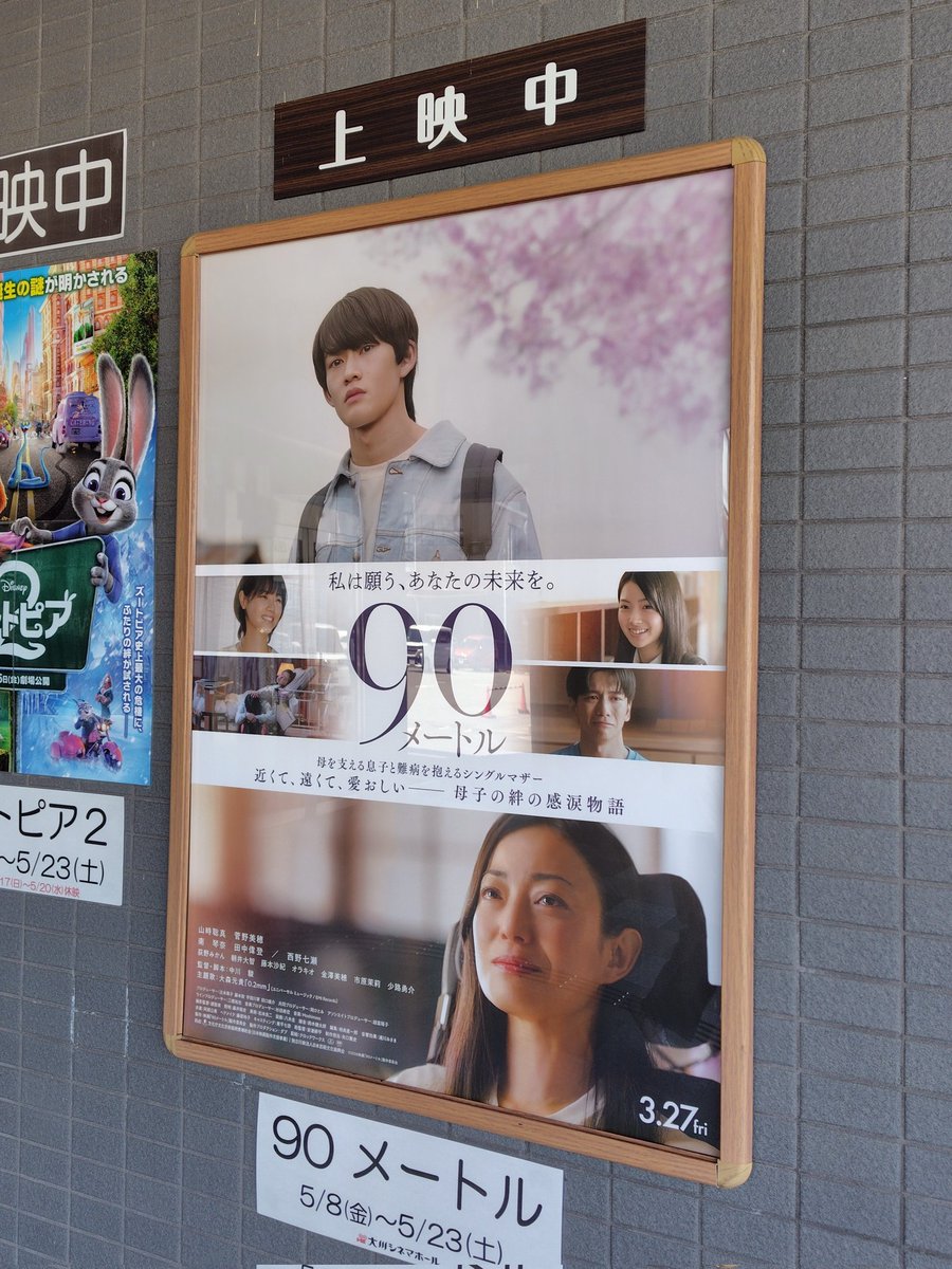 toshikoga's tweet photo. 「#90メートル」を鑑賞。
進学を控えたヤングケアラーの男子高校生と、難病を患うシングルマザーのお話。
二人の距離感がとても良い。母の日に観ると、一段と心に沁みる。
主役の #山時聡真 と #菅野美穂 がすごくいい。
同級生役の #南琴奈 がカワイイ！
#中川駿 監督・脚本 https://t.co/Z6T980MklS