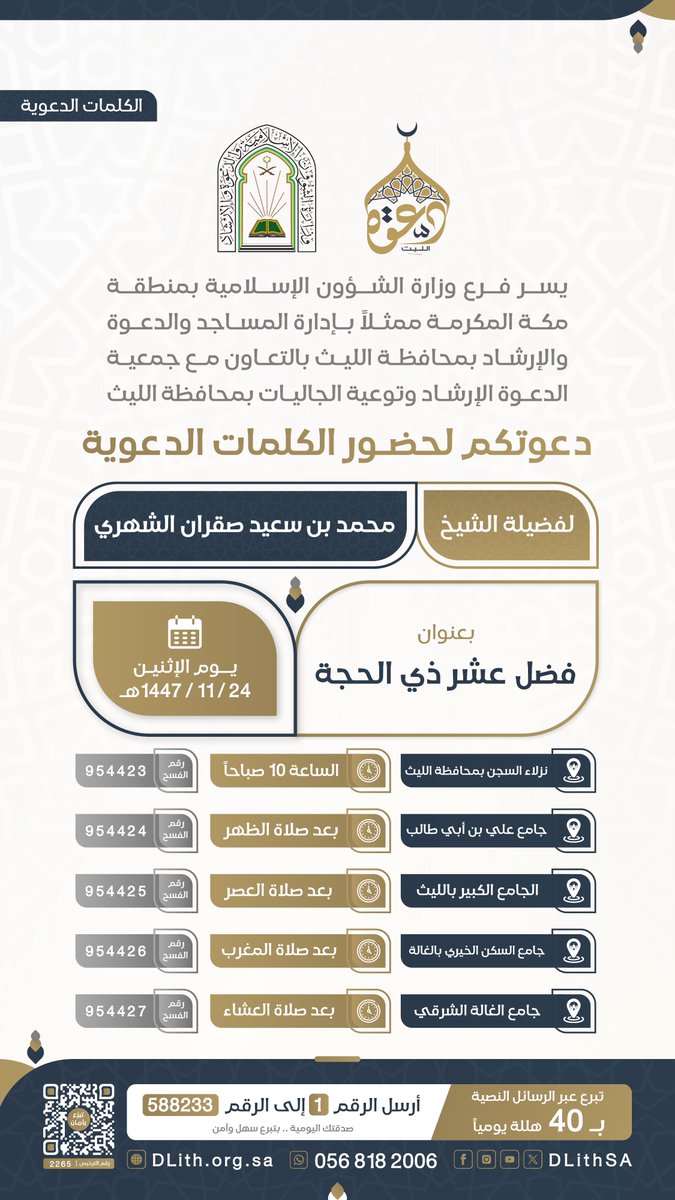 جمعية الدعوة بالليث tweet media