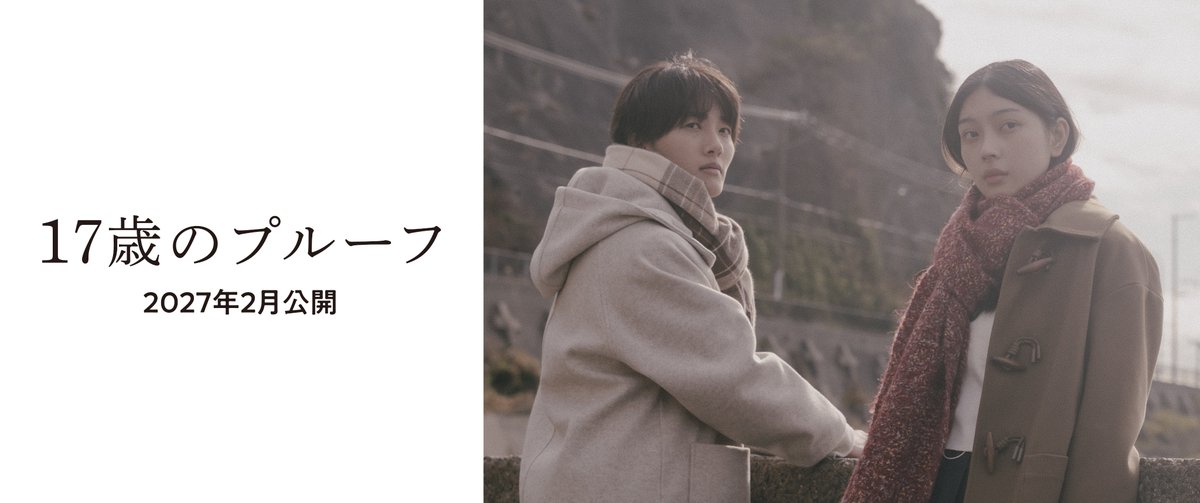 映画『17歳のプルーフ』公式 tweet media