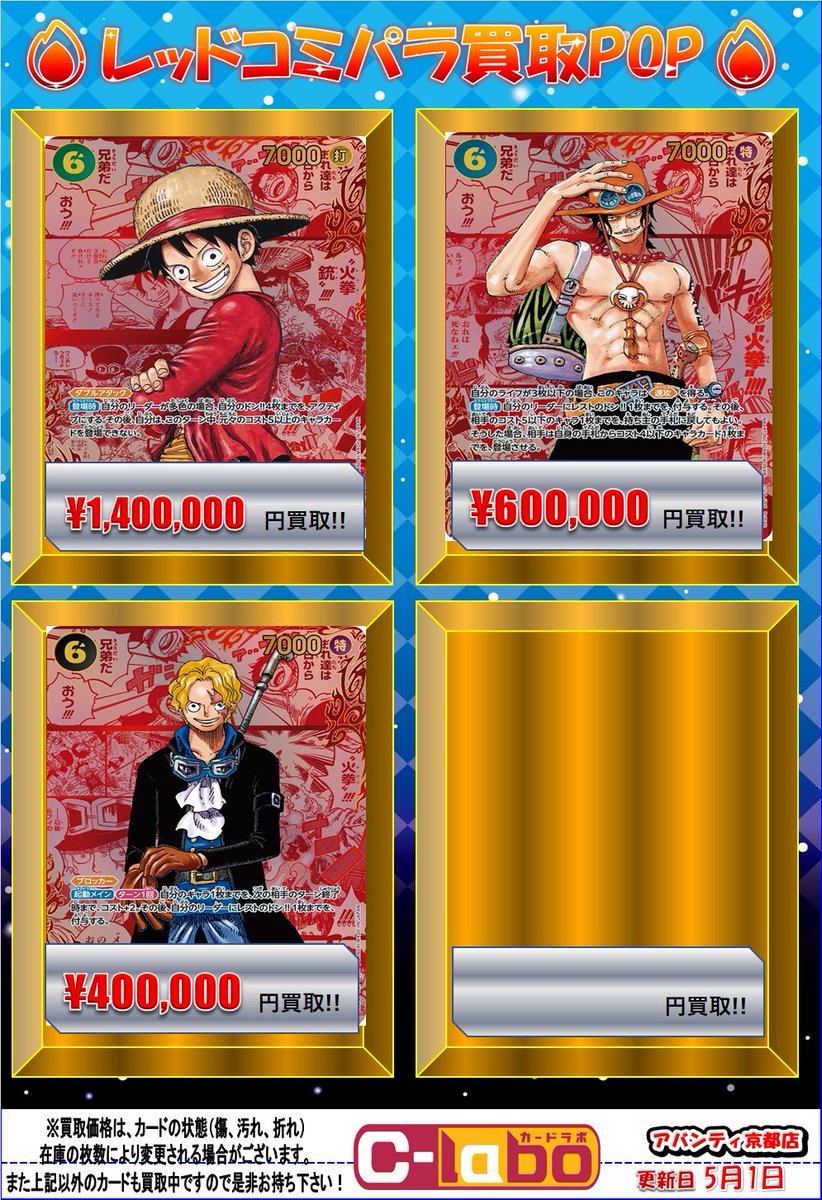 ワンピースカード　京都 ワンピースカード 買取情報】 【5月1日更新】 🔥スーパーパラレル🔥の