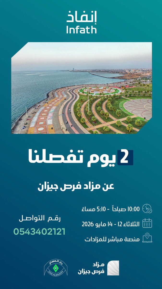 دار المساح للعقارات tweet media