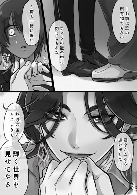 🐍監←🪷
告白する🪷と渡したくない🐍
#twstプラス 