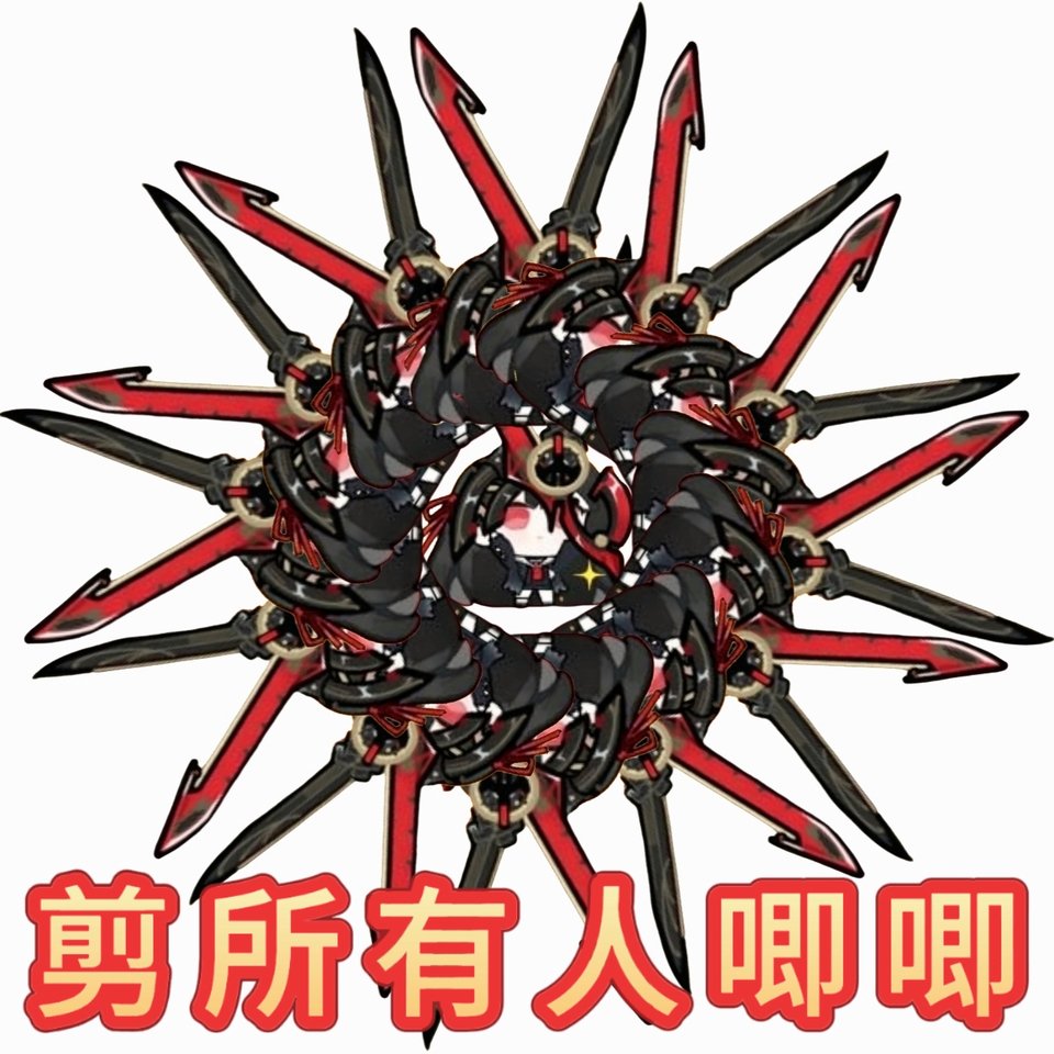 a popular meme currently i find in bilibili comments: “cut everybody's ...