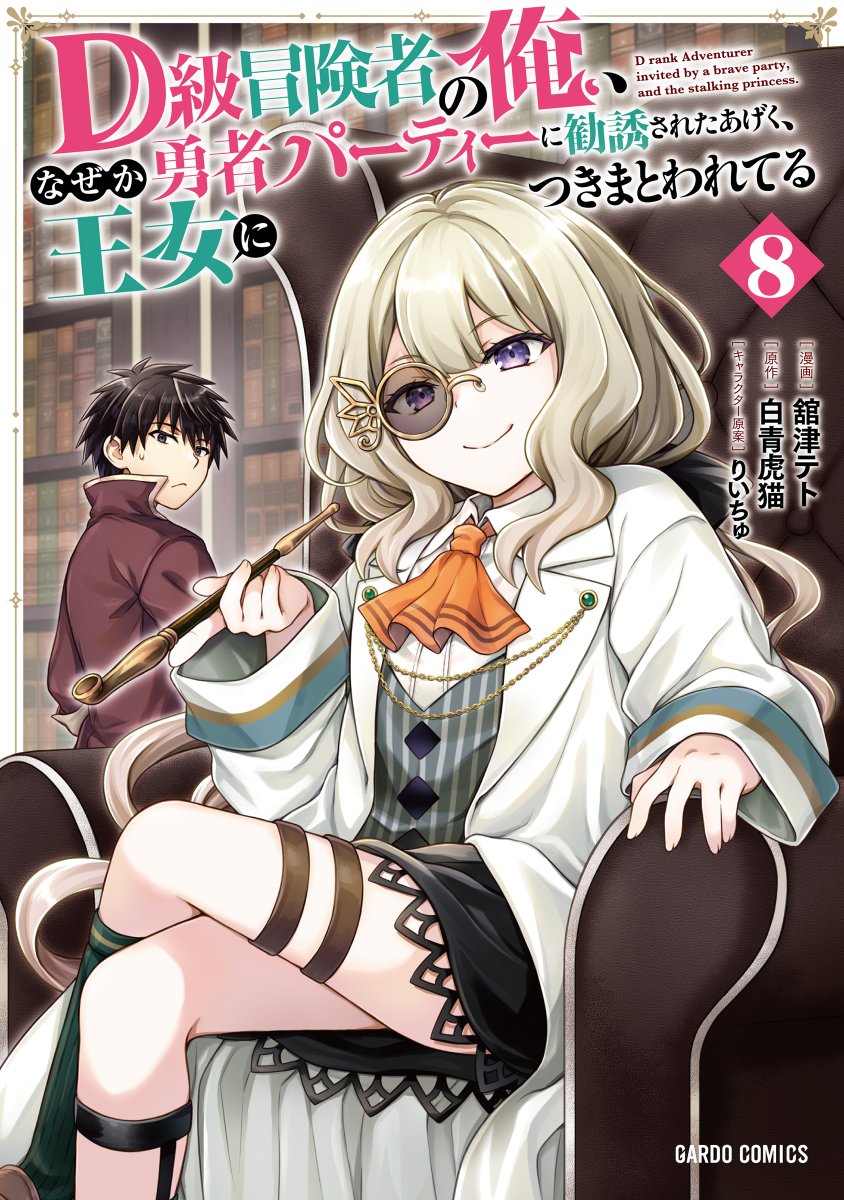 舘津テト@D級8巻5/20発売 tweet media
