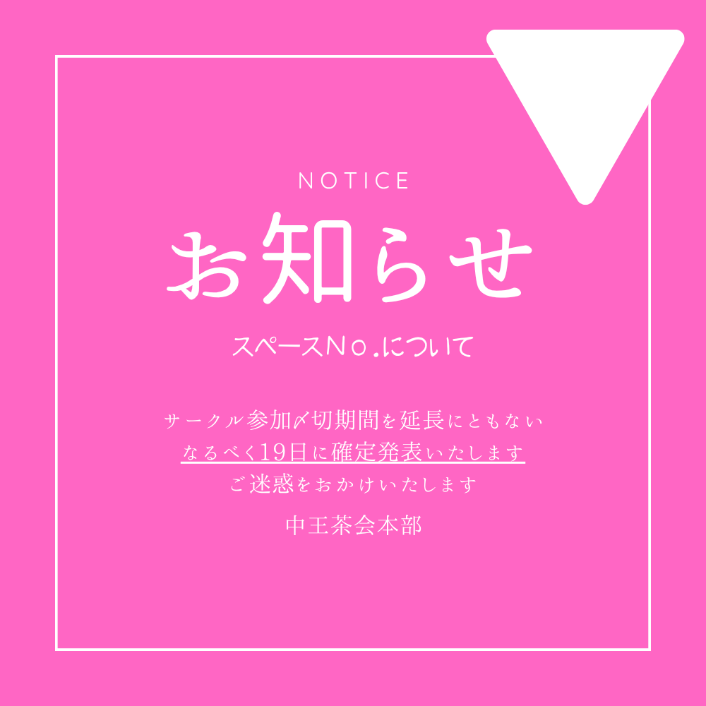 皆さんお茶にいたしましょう【中👑区webオンリー】 tweet media
