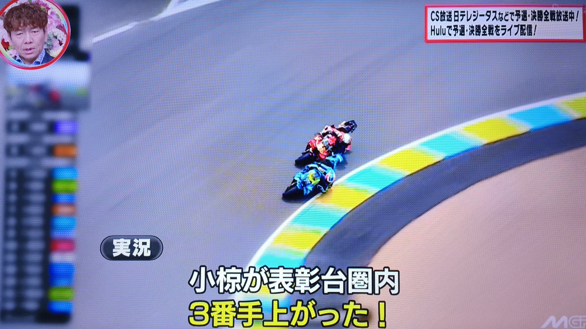 TKitakyu's tweet photo. 日テレ Going!

小椋藍選手のシーン、短時間でしたが放送されました

MotoGP フランスGP決勝
３位表彰台！

今日はYouTubeでMotoGPの公式映像も公開されるので、じっくり見ます😆

#AiOgura
#FranceGP
#MotoGP https://t.co/BT8cOgMj1p