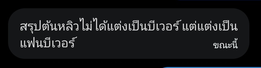 คอนเส้ปลุควันนี้ ✅️