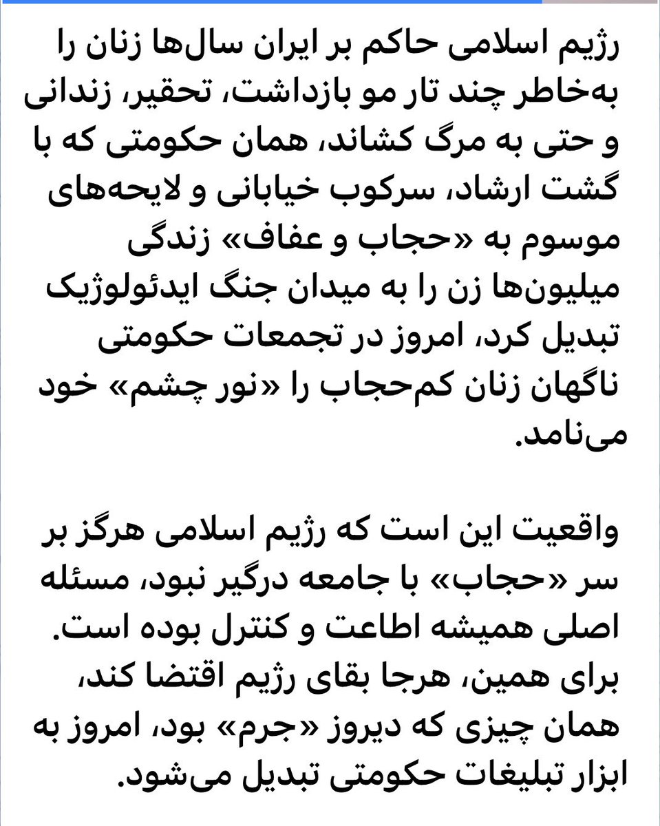 IranianCongress's tweet photo. امروز در تجمعات حکومتی ناگهان زنان کم‌حجاب را «نور چشم» خود می‌نامد.
👇👇 https://t.co/D6C2trxChm