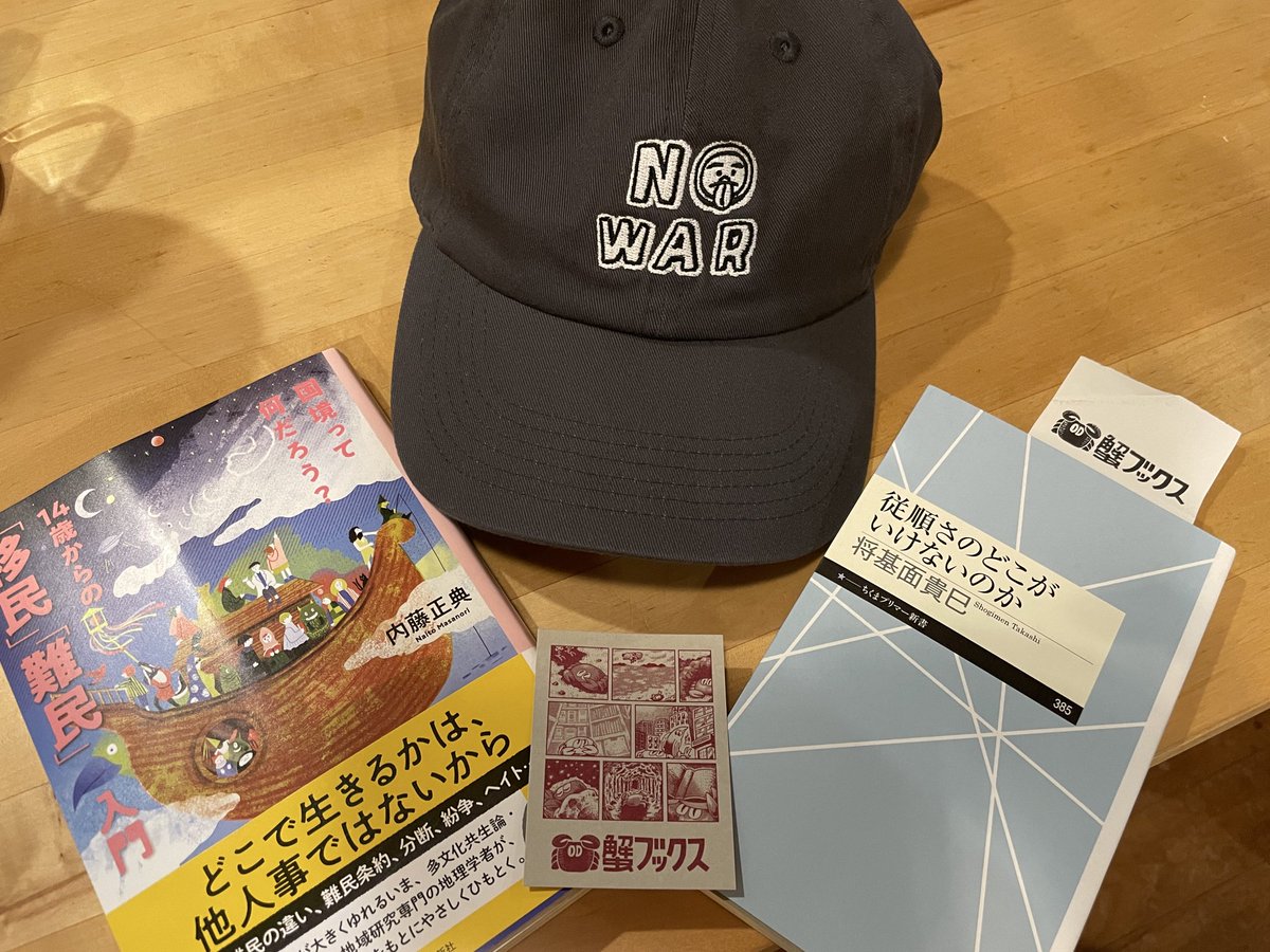 tsuchitoteto's tweet photo. 家族で母の日ランチへ行き、食後は蟹ブックス #戦争ゆるさんほんとにやだいいかげんにしろブックフェア  に。藤岡拓太郎さん選書の「14歳からの移民難民入門」と「従順さのどこがいけないのか」を購入。選者の選書リストとコメントも素敵。
本を読み、思想鍛えてデモへ行こう！by藤岡さん。本当大事！ https://t.co/gjDx6CfbwK