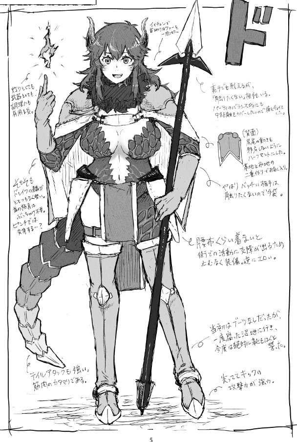 ド葛本社異世界転移本 P.5 ドーラ様キャラ設定シート #ドーラの宝物庫 