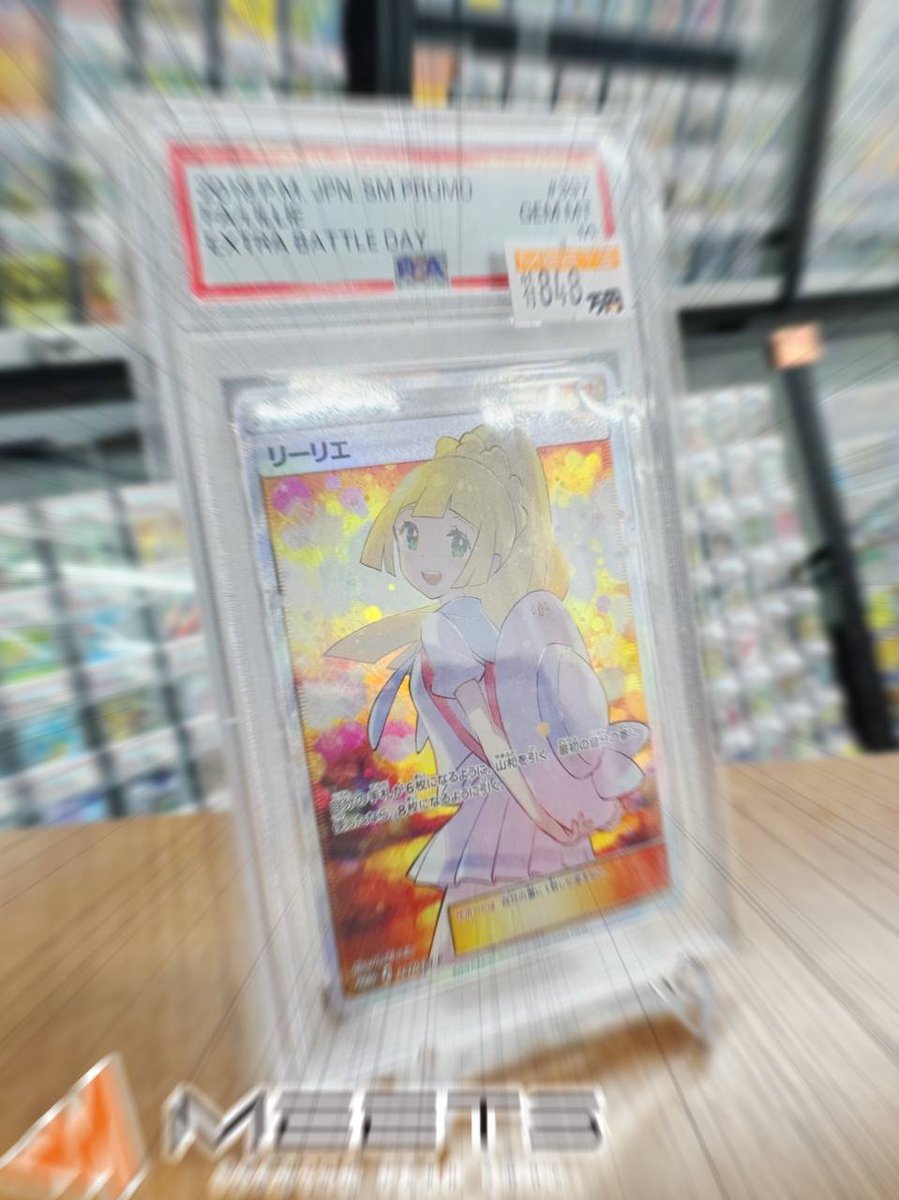 ポケカ販売情報📣 💥📣📣🚨明日のPSA10特価🚨📣📣💥 🌆リーリエ