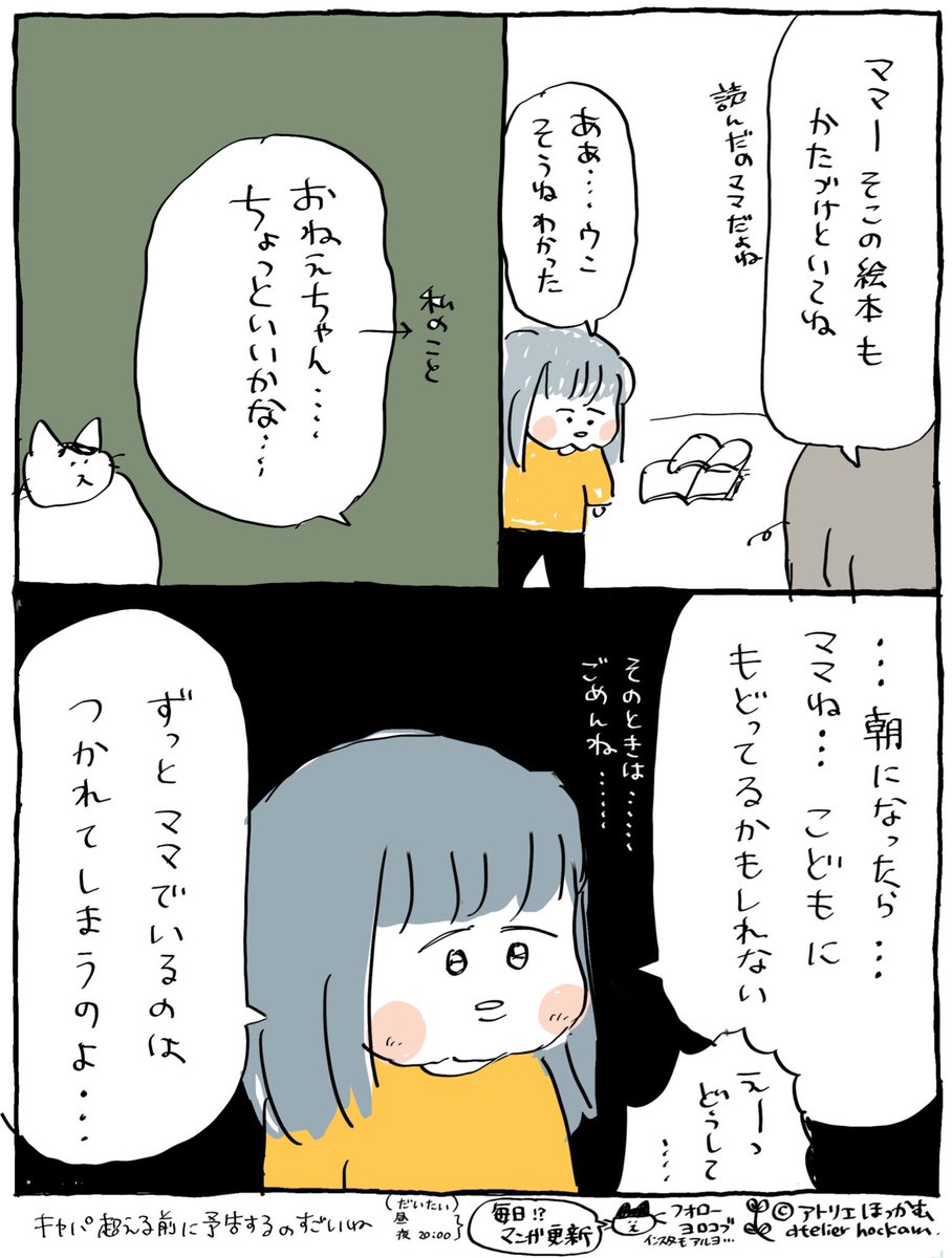 母親になりたかった４歳（2/２）  

#母の日 記念、育児漫画の再掲です