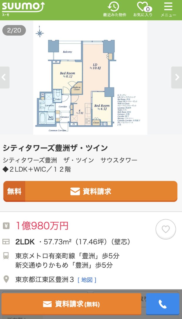 ISOGE! | "LINEで使える"マンション割安判定サービス tweet media