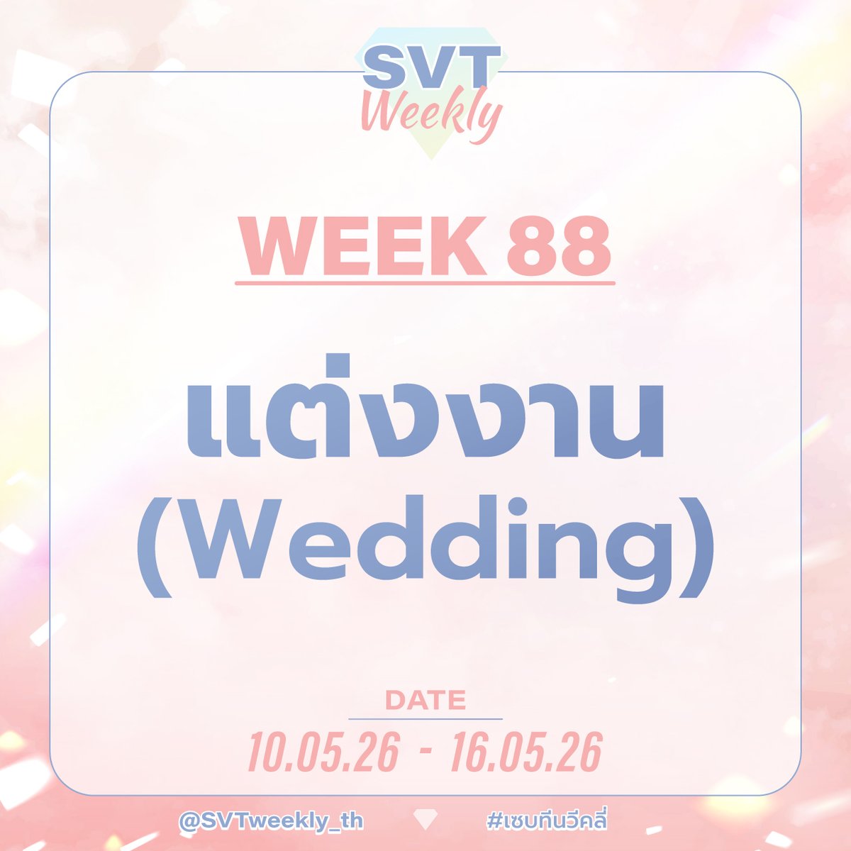 SVT WEEKLY💎 tweet media