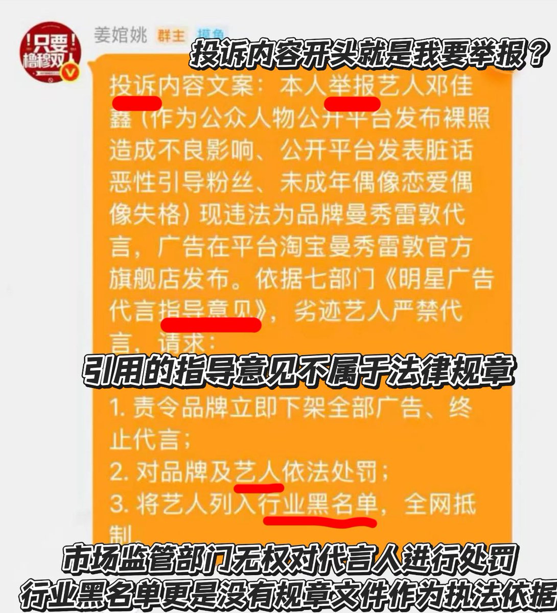 biiiiiuo's tweet photo. 为了洗白牛妈妈身份就这样骗散粉吗jwy
48h结束后组建粉丝群，群内教散粉举报djx的商务
流程错误，举报内容引用了在行政执法上无效的指导意见，没有提供证据材料
错误流程无效内容，发出来是不是就为了洗白牛妈妈身份顺便维稳，骗散粉，拿散粉的时间精力给你洗白再给橹穆本就岌岌可危的路人缘添一把火？ https://t.co/sUkPVoCGFM