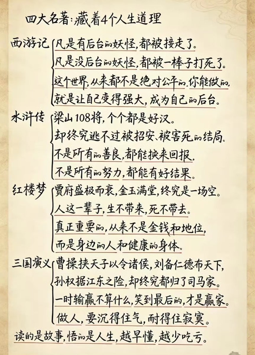 四大名著，藏着四个人生道理，越早懂，越少吃亏。