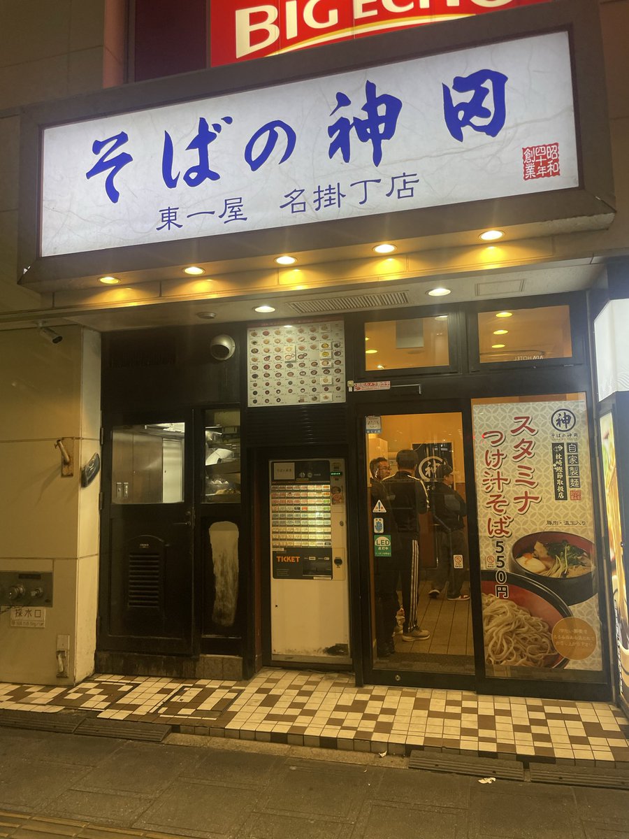 otomod's tweet photo. そばの神田で〆る。それが仙台の流儀。
って、言いながらもう一軒。ゴメーンね https://t.co/iBwDfnGIHx