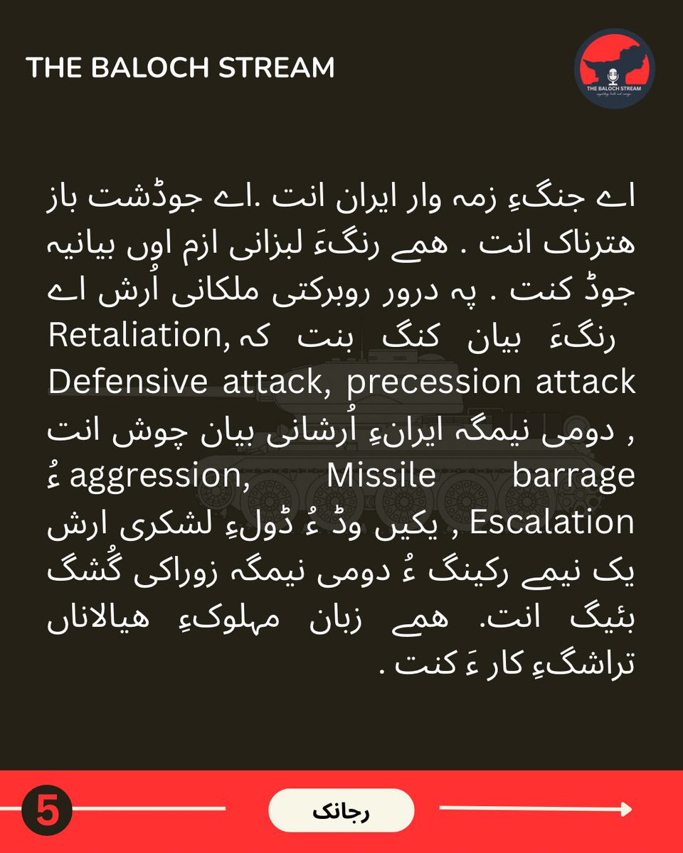 The Baloch Stream tweet media