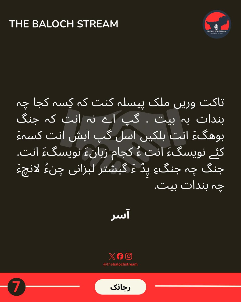 The Baloch Stream tweet media