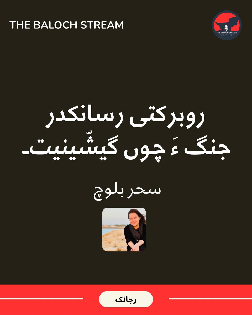 The Baloch Stream tweet media