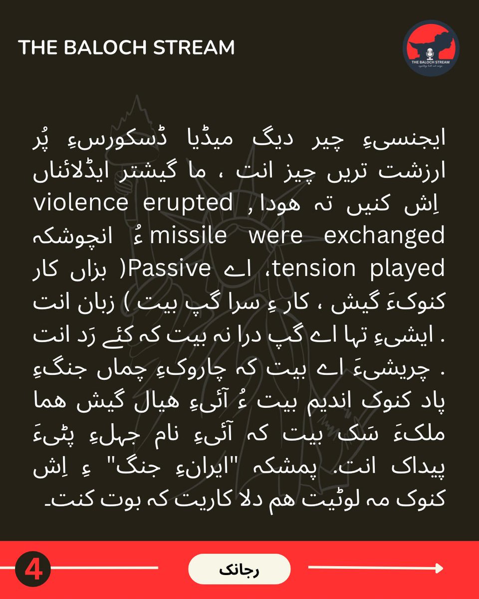 The Baloch Stream tweet media