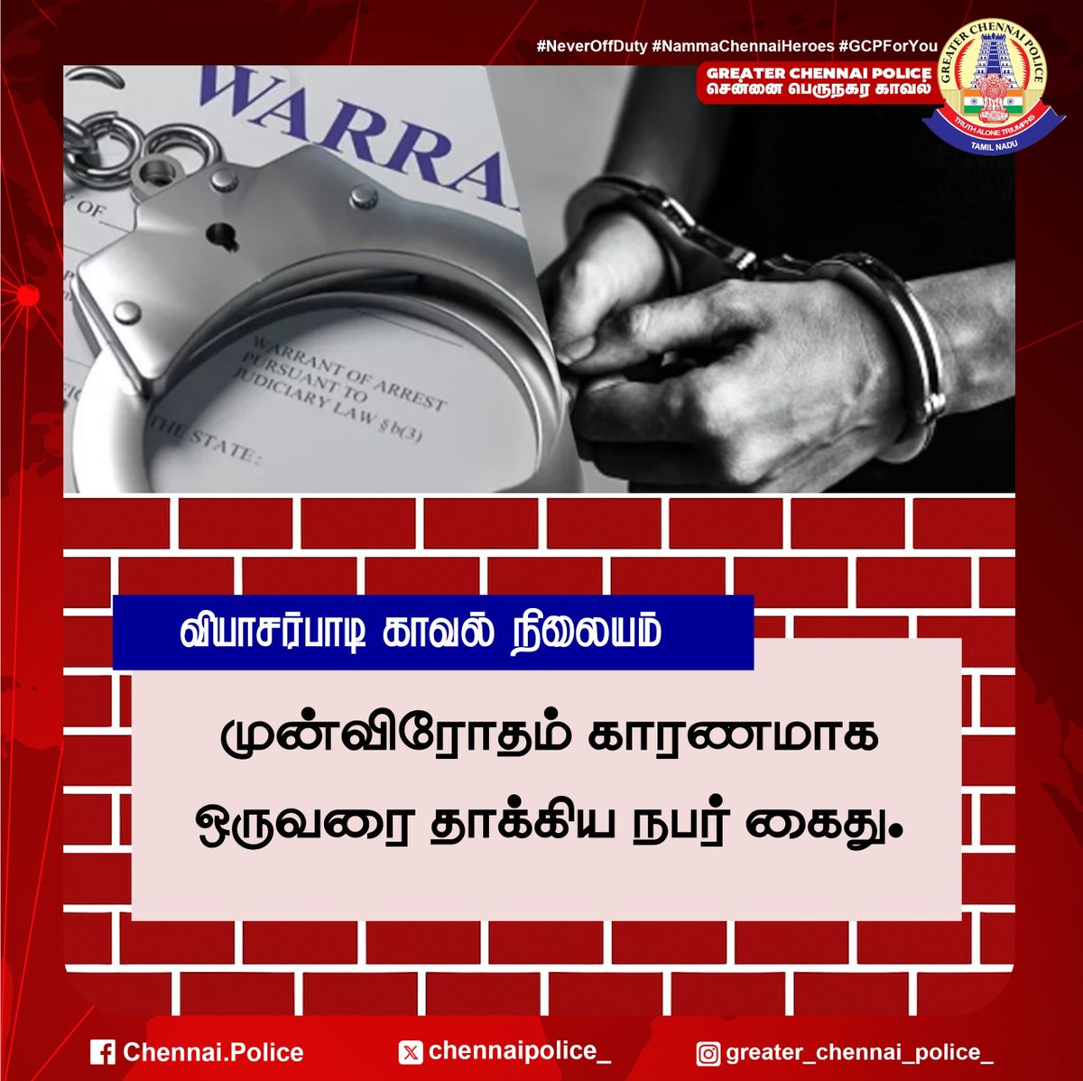 GREATER CHENNAI POLICE -GCP tweet media