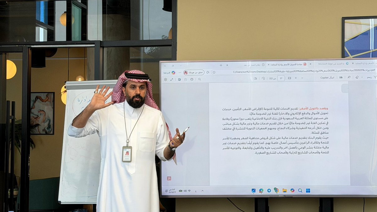 ngos_ase's tweet photo. انطلقت اليوم فعاليات برنامج “مبادئ التمويل الأصغر وإدارة المحافظ التمويلية” الذي ينظمه مجلس الجمعيات الأهلية بمنطقة عسير بالتعاون مع بنك التنمية الاجتماعية، وذلك بمقر البنك ولمدة ثلاثة أيام، بمشاركة عدد من منسوبي القطاع غير الربحي والمهتمين بالتمويل التنموي.

ويهدف البرنامج إلى تعزيز المعارف والمهارات في مجال التمويل الأصغر، ورفع كفاءة إدارة المحافظ التمويلية بما يسهم في دعم الاستدامة المالية وتمكين المبادرات التنموية بالقطاع غير الربحي.

#مجلس_الجمعيات_الأهلية_بعسير
#بنك_التنمية_الاجتماعية
#التمويل_الأصغر
#القطاع_غير_الربحي
#منطقة_عسير
