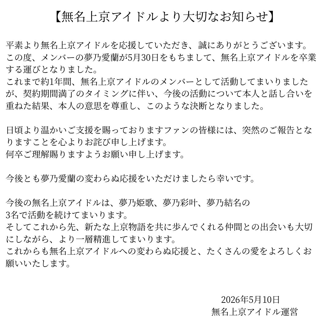 無名上京アイドル tweet media