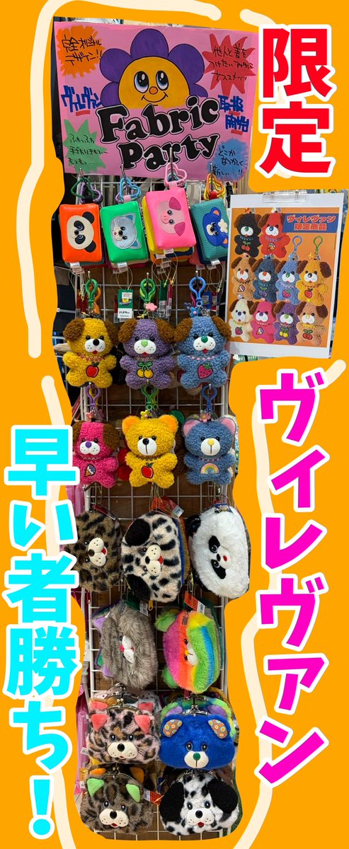 vvlaketown's tweet photo. 🌟#FabricParty 🌟

いよいよ明日オープンより販売❣️
今回は限定品もあります🫶

大変ご好評の為、お取置きは無し
おひとり様お1つまでといたします🙇‍♀️

何卒ご理解ご協力よろしくお願いいたします。

#ハンドメイド 
#FabricParty 
#ファブリックパーティー https://t.co/DLTfaODS7U