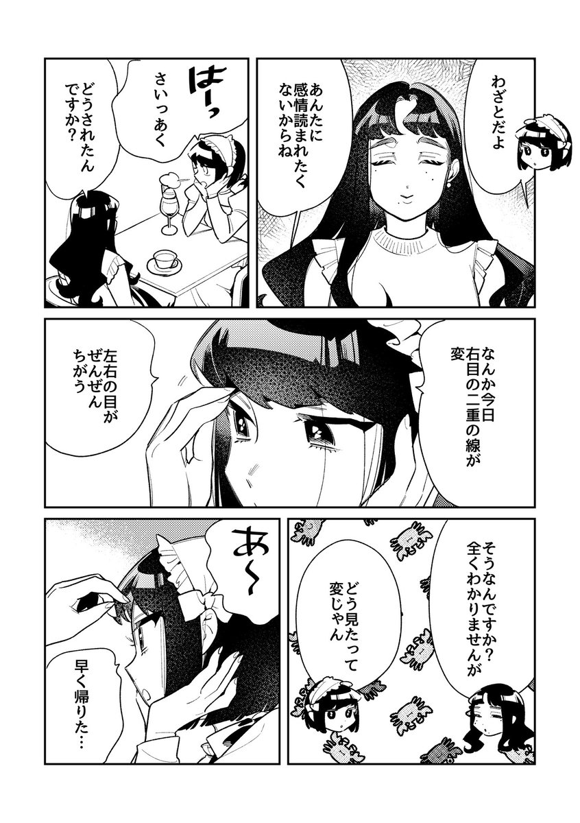 ポーカーフェイスもどき 