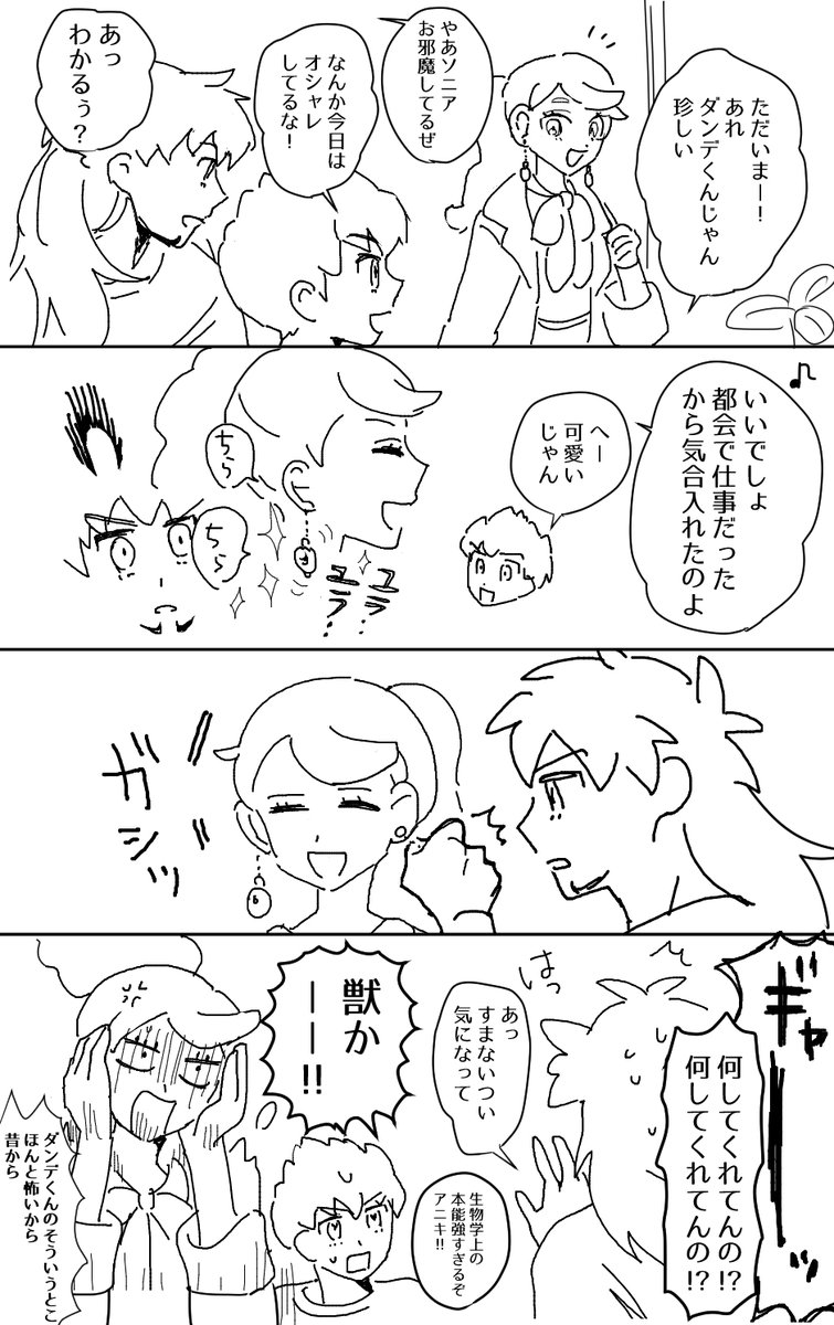 dndさんの本能が強いまんが(2パターン)
下書きで放置してたやつ描きました😂✍️

3枚目は、ショタキくんの元に大人のdndさんが現れて星空散歩するやつ。こっちはネタのままで、BL未満だけどLOVE。 