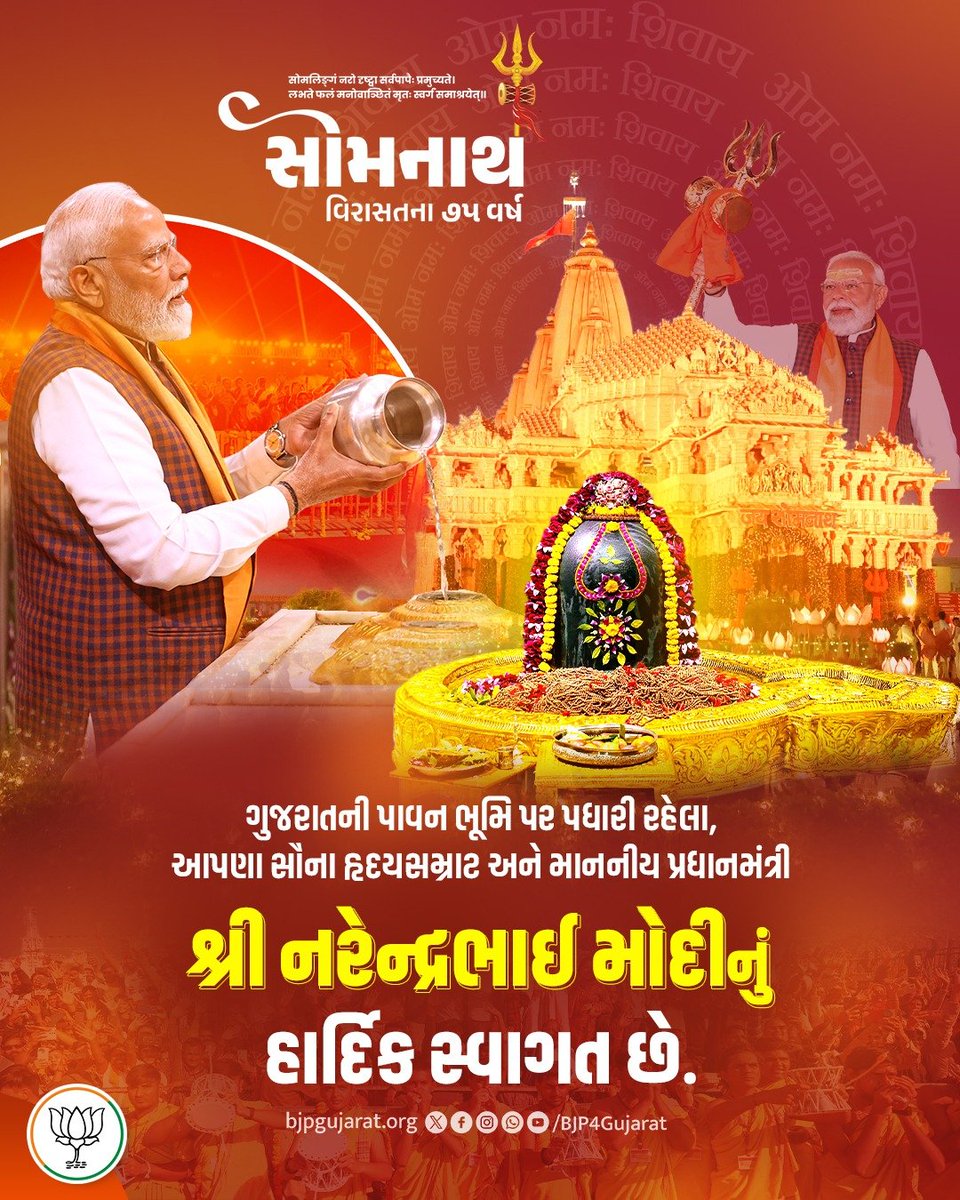 ગુજરાતની પાવન ભૂમિ પર પધારી રહેલા, આપણા સૌના હૃદયસમ્રાટ અને માનનીય પ્રધાનમંત્રી શ્રી <a href="/narendramodi/">Narendra Modi</a> જીનું હાર્દિક સ્વાગત છે.