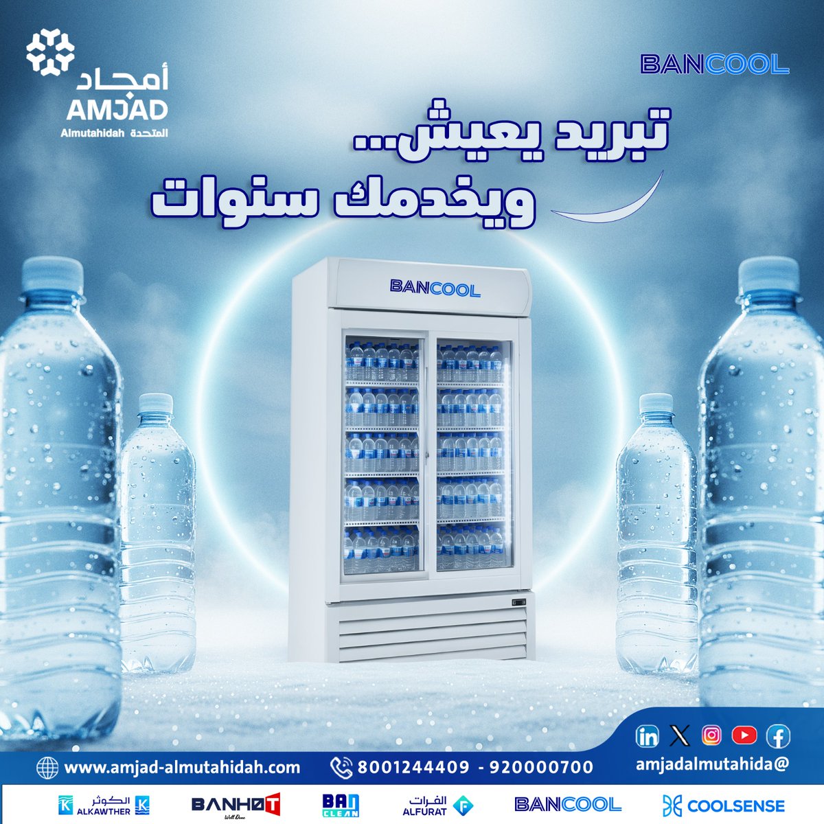AMjadalmutahida's tweet photo. تبريد يعيش ويخدمك لسنوات
ثلاجات بانكول .. التبريد يطول ❄️

#أمجاد_المتحدة_القابضة #بانكول
#cooling #Refrigerator #saudiarabia https://t.co/LPB25yTmED