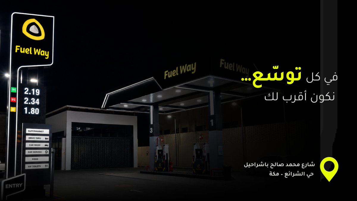 Fuel Way | فيول واي tweet media