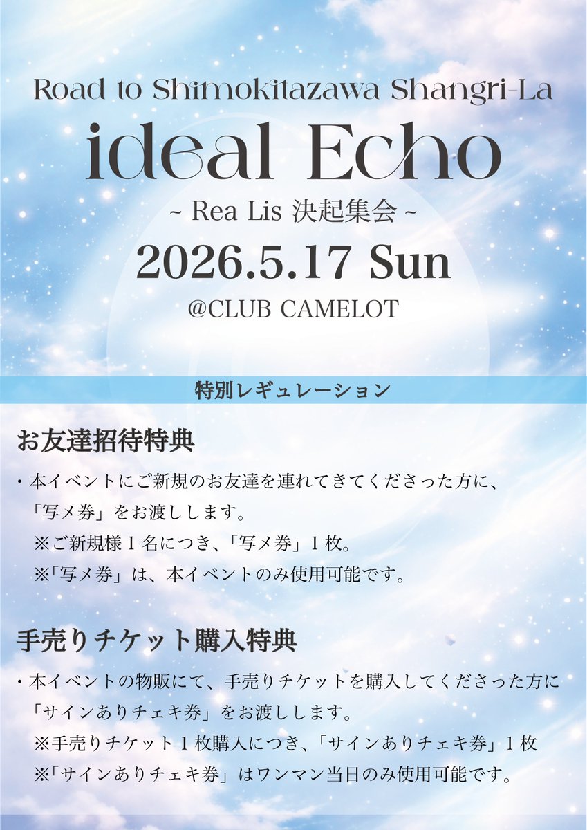 ◤チケット販売中!!◢ ワンマンに向けた決起集会!! たくさんの方のご