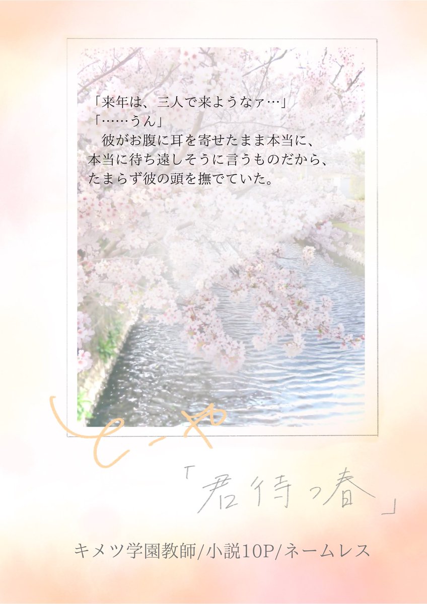 🍃夢アンソ口ジー「四季風恋」 tweet media